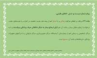 پیام شماره بیست و شش اخلاق بالینی 
